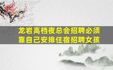 云浮酒吧招聘